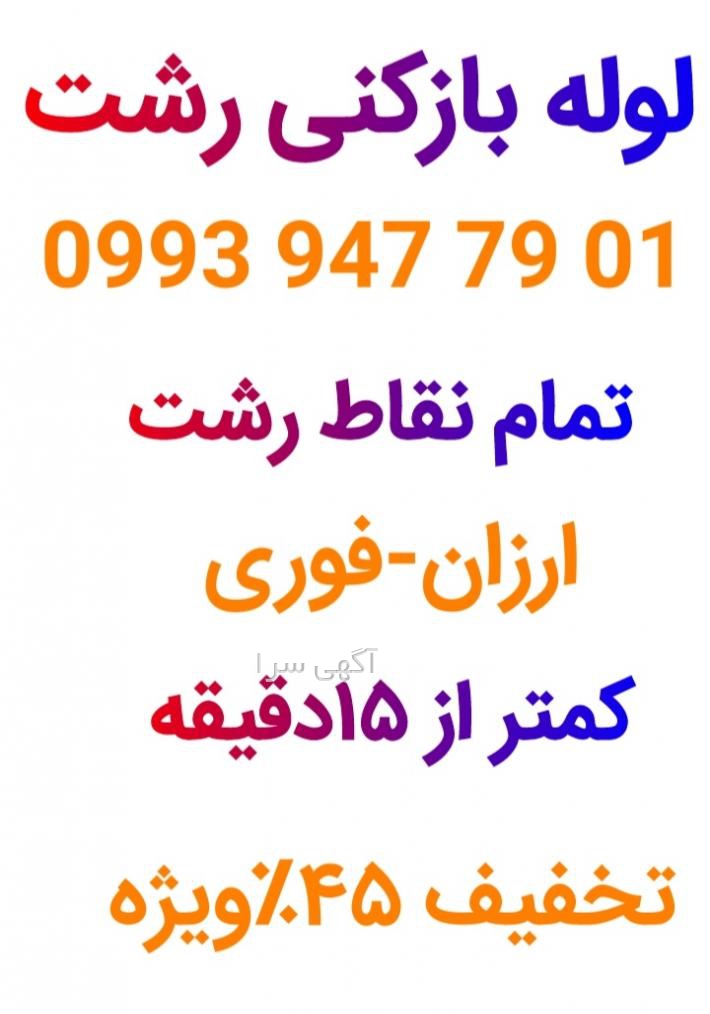 آگهی های خدمات ساختمانی - گلسار