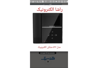 ایفون تصویری الکتروپیک مدل ۵۹۲ ایفون تصویری الکتروپیک مدل 592 با صفحه