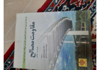 مقاومت مصالح کتاب مقاومت مصالح مربوط به رشته ی مهندسی عمران