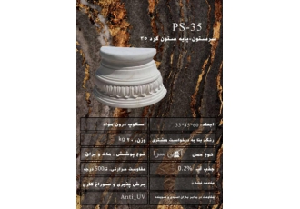 تولید سرستون پایه ستون ابزار نما پیش ساخته