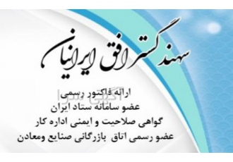 شرکت سهند گستر ایرانیان