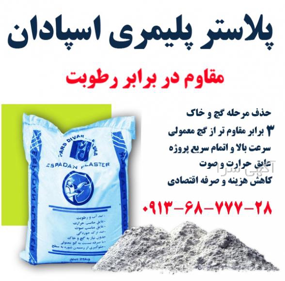 آگهی های مصالح ساختمانی - چهارباغ