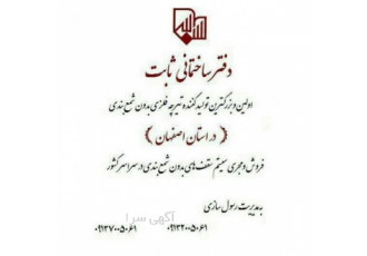 تولیدکننده تیرچه کرومیت در استان اصفهان اولین و بزرگترین تولیدکننده