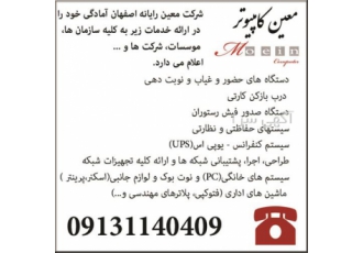 ارائه دهنده انواع خدمات مربوط به کامپیوتر و شبکه