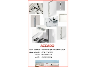 فروش یراق آلات در و پنجره دو جداره UPVC و آلومینیومی فروش یراق آلات