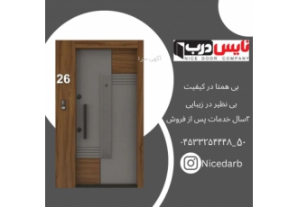 شرکت درب ضد سرقت نایس درب بزرگترین تولید کننده دربهای ضد سرقت و داخلی