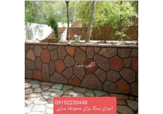 اجرای سنگ لاشه اجرای سنگ لاشه برای نمای دیوار بصورت برشی منظم اجرای سنگ