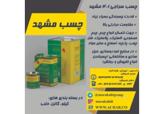 رنگ چسب تینر فروش رنگ و تینر و چسب