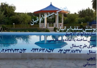 قیمت آلاچیق فلزی،فروش آلاچیق پیش ساخته آماده کرج تهران