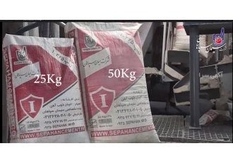 سیمان سپاهان تیپ۲ فروش سیمان سپاهان تیپ 2 کیسه 50 کیلوگرمی بدون واسطه
