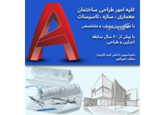 طراحی صفر تا صد ساختمان طراحی صفر تا صد برای نوسازی سازه معماری تاسیسات
