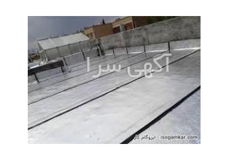نمایندگی پخش و نصب ایزوگام دلیجان و شرق نمایندگی پخش و نصب ایزوگام