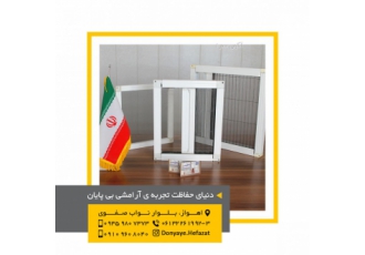 اجرای توری ثابت و متحرک با کیفیت عالی و فریم آلومینومی