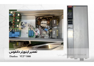 تعمیرات برند دانفوس Danfoss