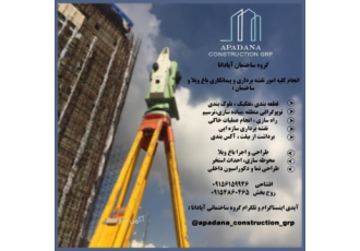 نقشه بردار،نقشه برداری،یوتی ام،پیمانکاری،نقشه کشی