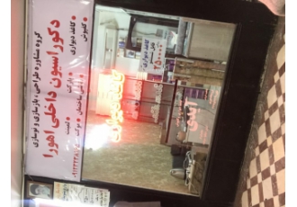 فروش انواع کاغذ دیواری و چسب کاغذ دیواری با سلام مجموعه آلفا پرایمر