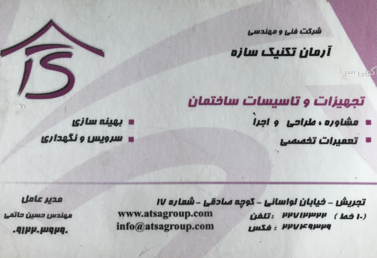 تجهیزات حفاظتی
