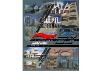 "گروه آرشا" مشاور شما در طراحی معماری و اخذ پروانه quot گروه