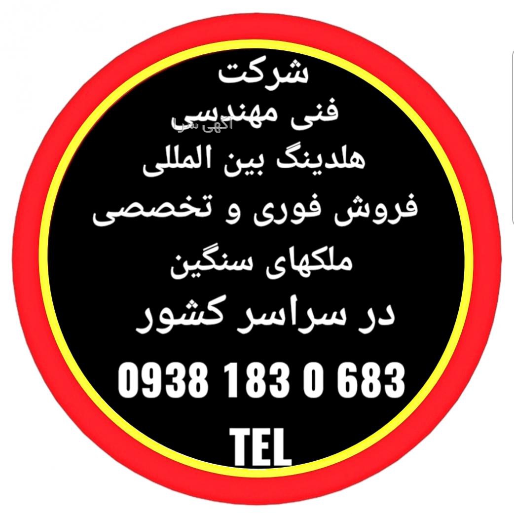 آگهی مزایده