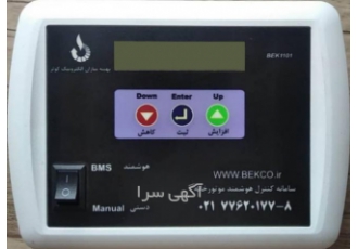 کنترل هوشمند موتورخانه دستگاه اقتصادی هوشمند موتورخانه کوثر مناسب مدارس