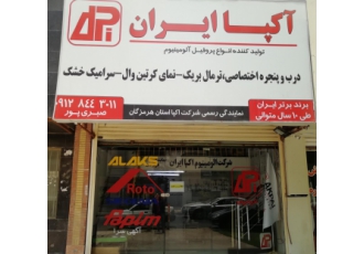 نمایندگی رسمی آلومینیوم آکپا ایران تولید با گرید A از شرکت آکپا ایران