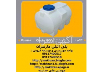 خرید مخزن آب منبع آب مخزن پلی اتیلن مخزن آب پلی اتیلن منابع و مخازن