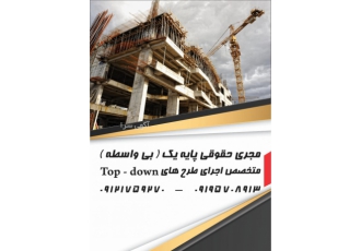 مهندس مجری حقوقی پایه یک (بی واسطه) مهندس مجری حقوقی پایه یک بی واسطه