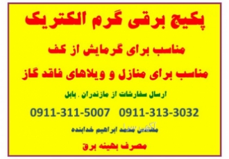 فروش پکیج برقی تک فاز و سه فاز ، قیمت پکیج برقی