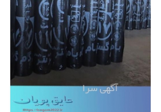 نصب ایزوگام در تهران عایق پویان نمایندگی ایزوگام کد 2022 از سال 1370