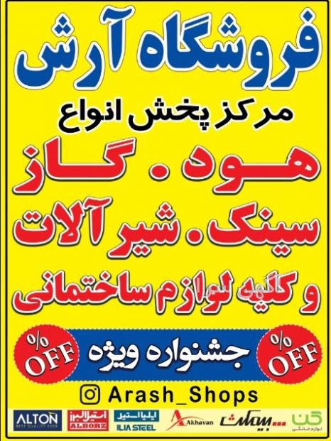 ست هود و گاز اخوان دیجی کالا