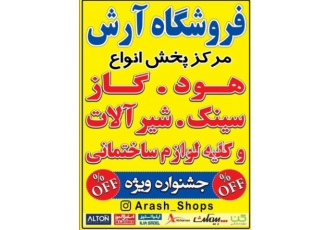 مرکز پخش فروشگاه آرش