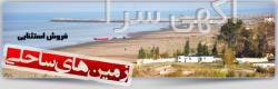 آگهی های خدمات ساختمانی - فریدونکنار