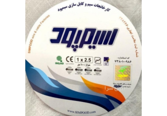 سیم و کابل سیمپود تولید کنند سیم و کابل سیمپود با تأیید توانیر