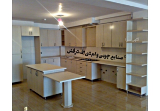 ساخت و طراحی انواع مصنوعات چوبی و ام دی اف صنایع چوبی درفشی با بیش