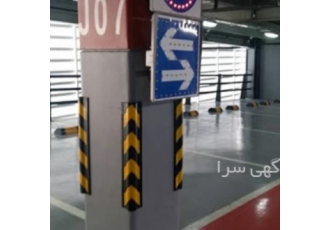 تجهیزات پارکینگ