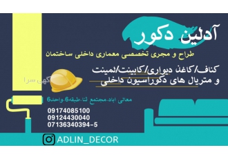 طراحی و اجرای تخصصی معماری داخلی ساختمان فروش ویژه کناف کاغذ دیواری