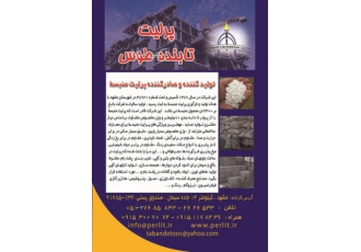 پرلیت صنایع ساختمانی تولید و فروش پرلیت مورد نیاز برای مصارف ساختمانی