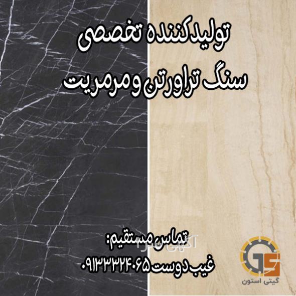 آگهی های مصالح ساختمانی - آبگرم