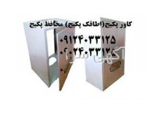 کاور محافظ پکیج تولید و فروش کاورهای محافظ پکیج با پوشش عایق و فوم نسوز