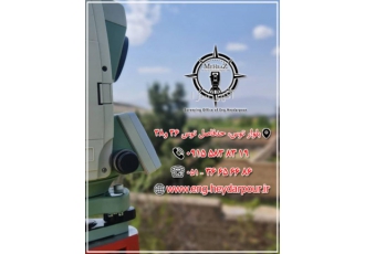 نقشه برداری ⚜️دفتر نقشه برداری مهندس مرتضی حیدرپور⚜️ انجام خدمات نقشه