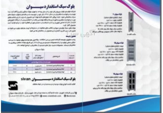 بلوک تمام اتوماتیک سلام بنده درخشان هستم کارشناسن فروش بلوک سیوان بلوک