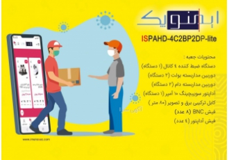 پکیج دوربین مدار بسته شما با خرید این پکیج می توانید محل کار یا منزل