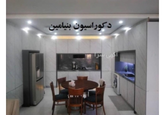 دکوراسیون بنیامین دکوراسیون بنیامین برای شما شرایطی با پرداخت قیمتی