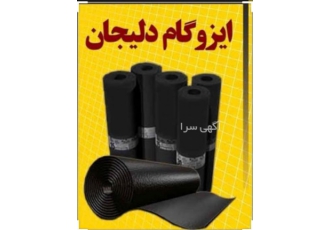 قیمت ایزوگام قیمت قیرگونی آسفالت نصب و فروش انواع عایقعهای رطوبتی