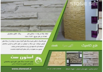 فروش سنگ آنتیک سنگ مصنوعی طرح کلاسیک 45 در 11 5 سانتیمتر قابل تولید