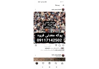 فروش شن و ماسه مخلوط رودخانه ای و ماکادوم فروش انواع ماسه شسته پودری