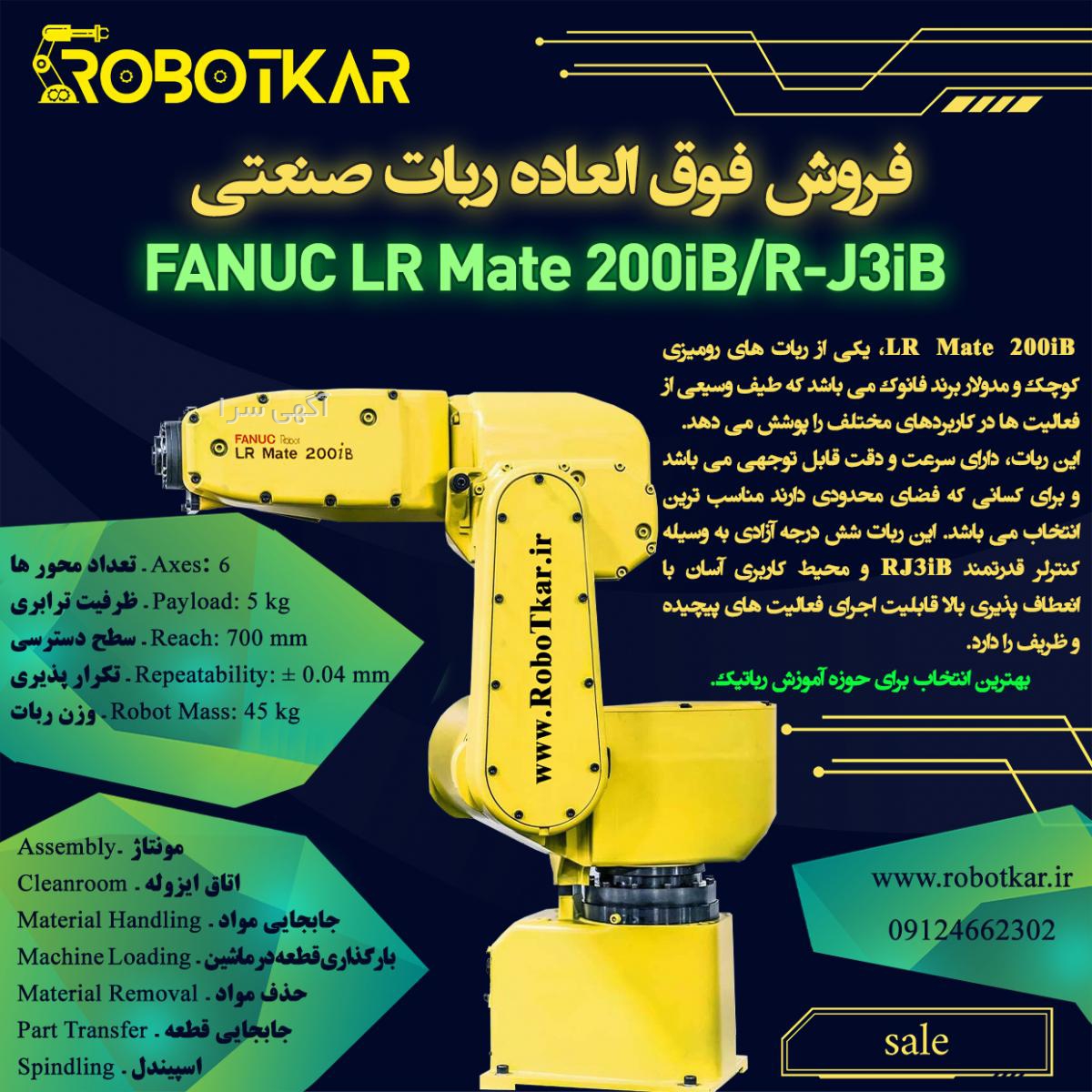 ربات اسباب بازی دیجی کالا