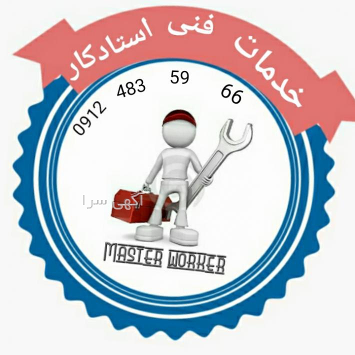 سرویس کار شوفاژ