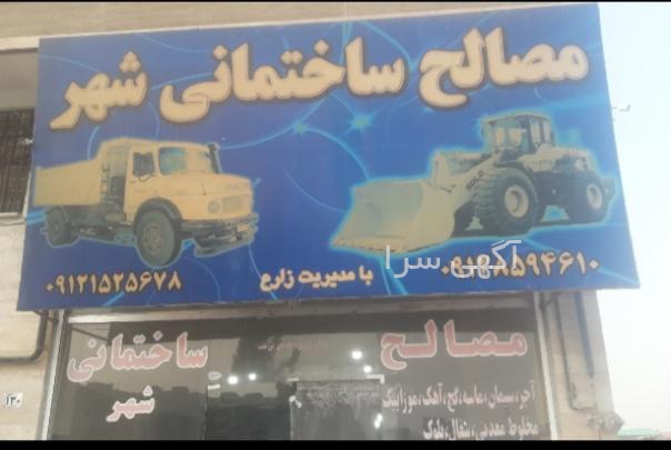 آگهی های خدمات ساختمانی - شاهدشهر