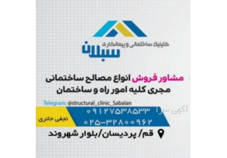 مصالح ساختمانی / ابزار ساختمانی
